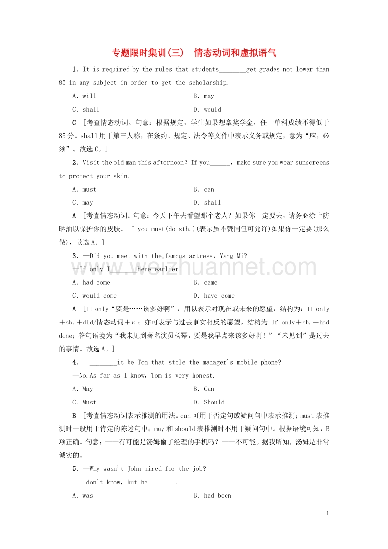 【课堂新坐标】（江苏专版）2017高考英语二轮复习与策略 专题限时集训3 情态动词和虚拟语气.doc_第1页