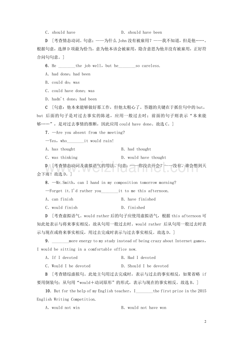 【课堂新坐标】（江苏专版）2017高考英语二轮复习与策略 专题限时集训3 情态动词和虚拟语气.doc_第2页