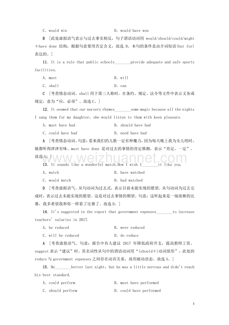 【课堂新坐标】（江苏专版）2017高考英语二轮复习与策略 专题限时集训3 情态动词和虚拟语气.doc_第3页