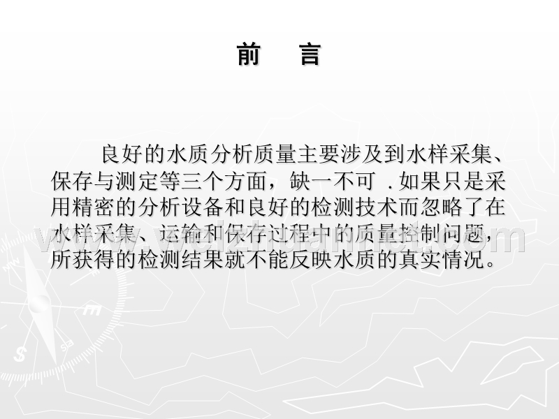 公卫执业医师实践技能9-水样的采集与保存0304.ppt_第2页