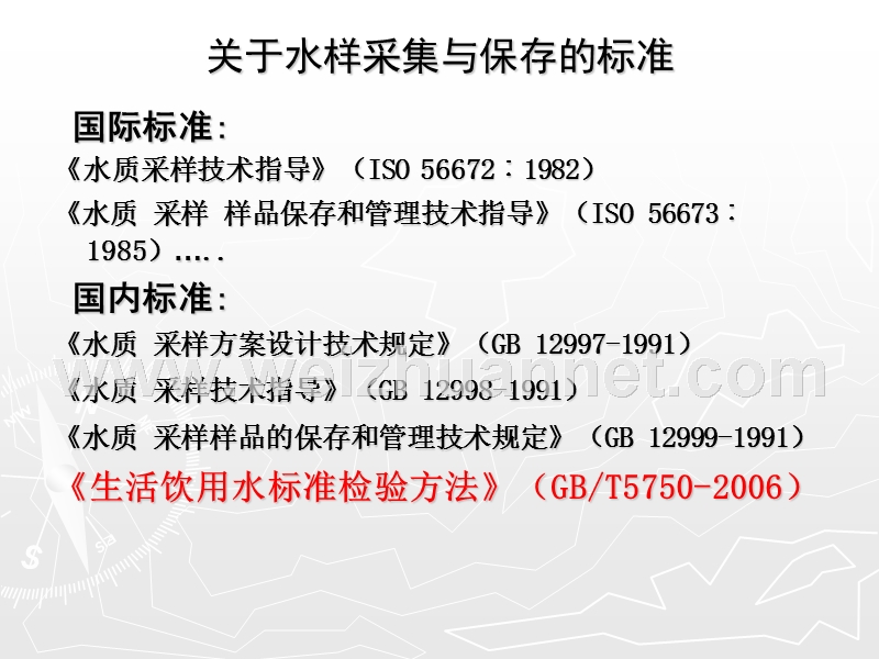 公卫执业医师实践技能9-水样的采集与保存0304.ppt_第3页