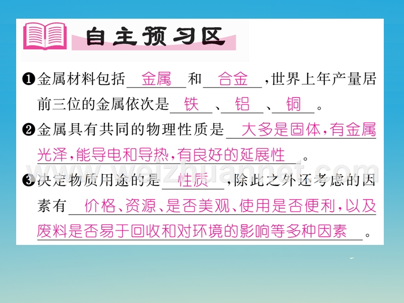 【精英新课堂】2017届九年级化学下册 第八单元 金属和金属材料 课题1 金属材料 第1课时 几种重要的金属课件 （新版）新人教版.ppt_第2页