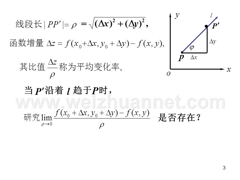 高数微积分方向导数梯度.ppt_第3页