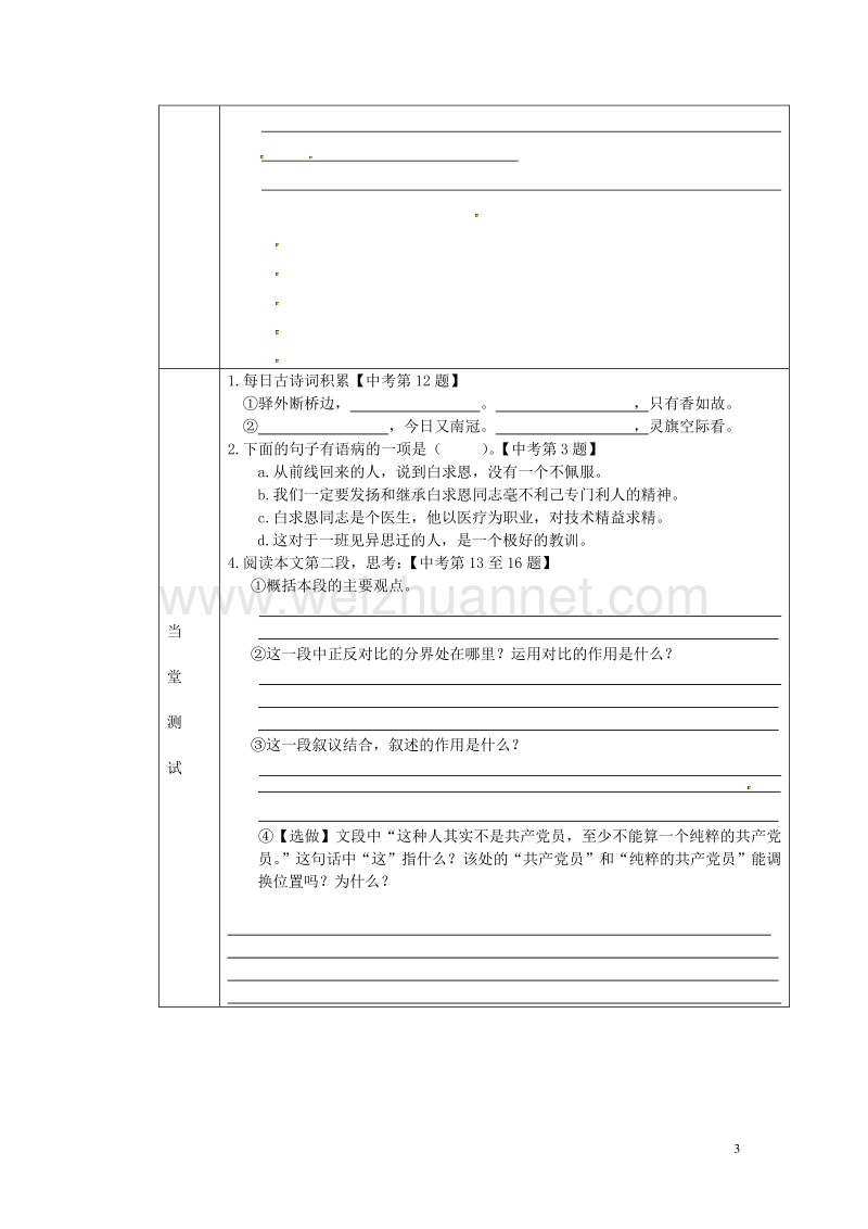 【学练优】2017年春九年级语文下册 第四单元 13《纪念白求恩》学案（无答案） 鄂教版.doc_第3页