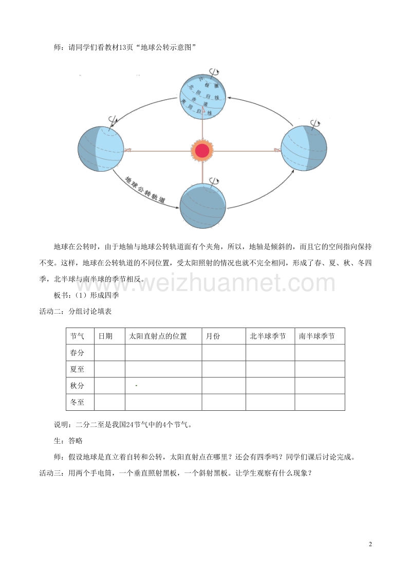 七年级地理上册 1.2 地球的运动（第2课时）教案 （新版）新人教版.doc_第2页