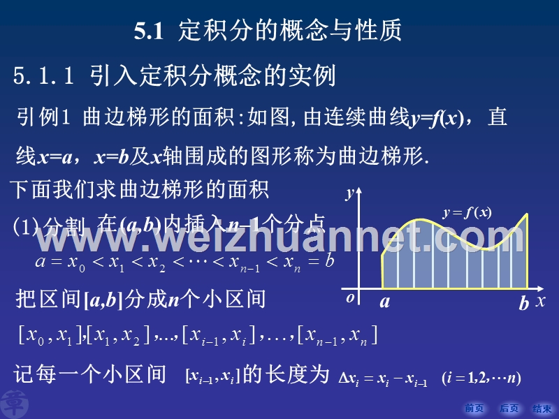 微积分05.ppt_第2页