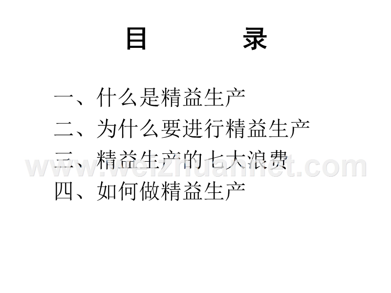 精益生产管理培训课件.ppt_第2页