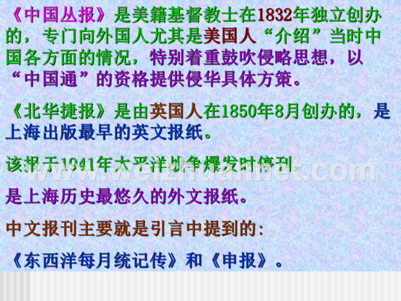 大众传媒的变迁：课件一(31张ppt).ppt_第3页