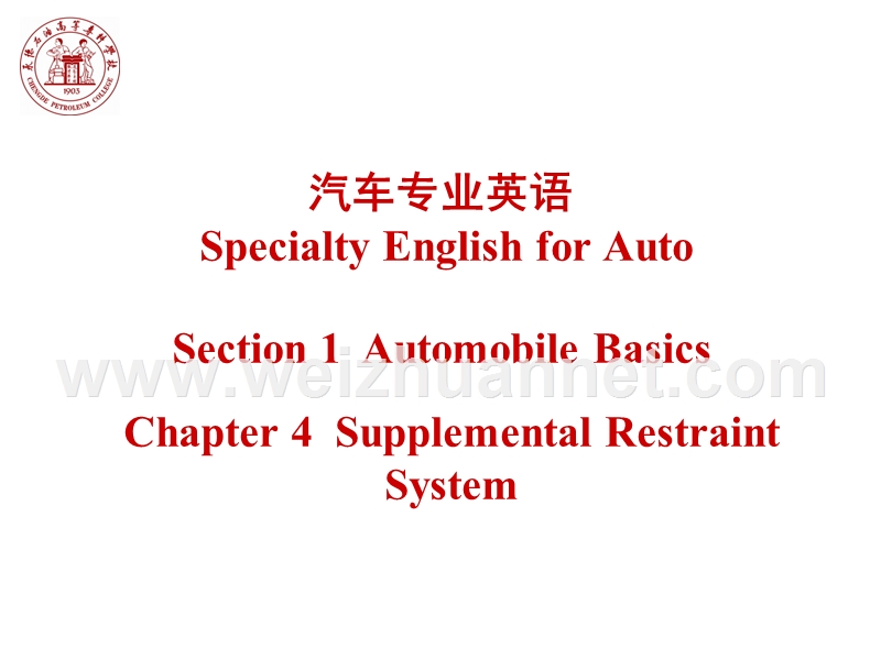 汽车专业英语-4-7-supplemental-restraint-system-辅助约束保护系统.pptx_第1页