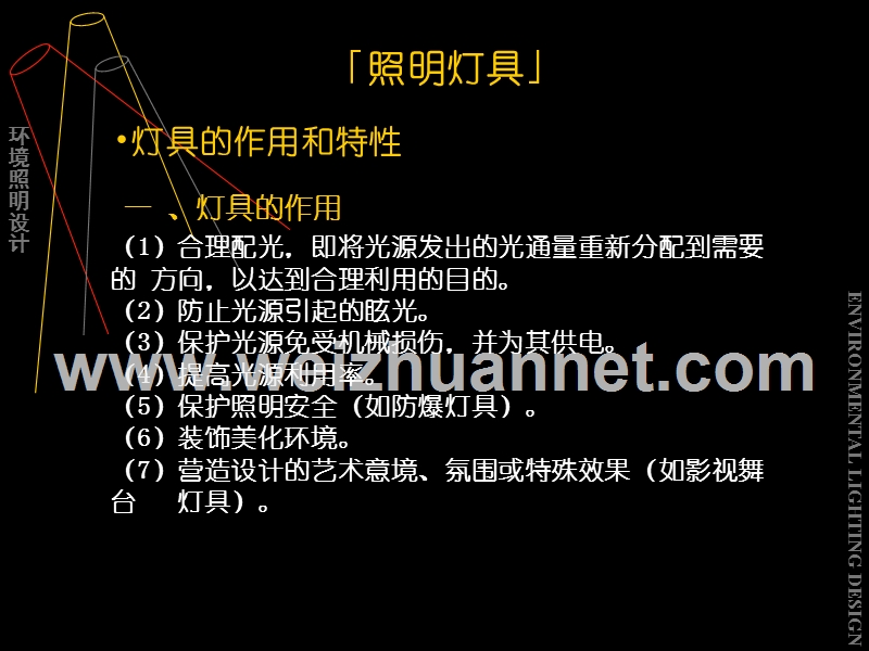 照明灯具.ppt_第2页