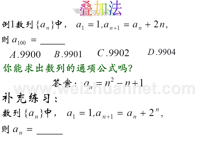 辅助数列求通项公式.ppt_第2页