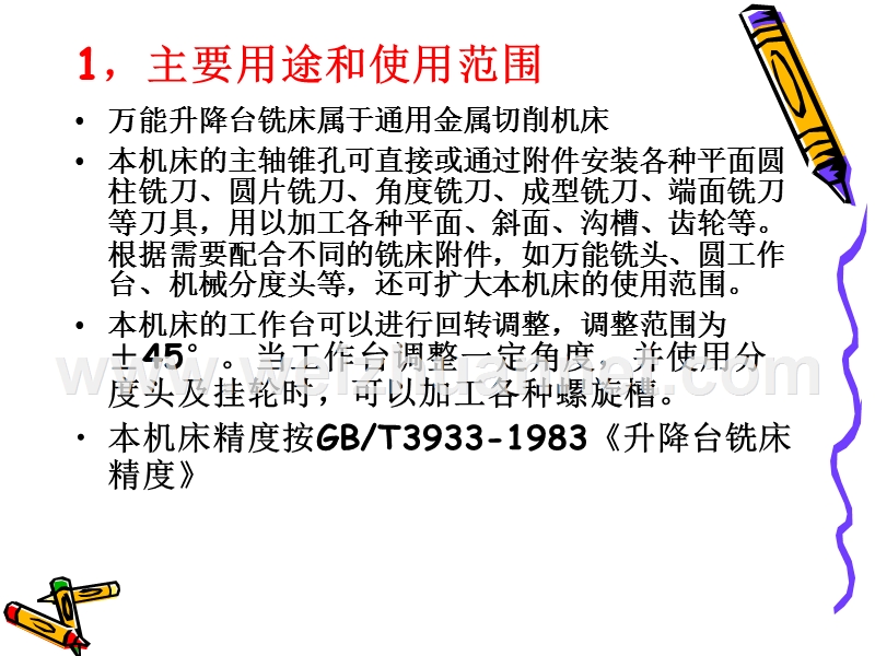 铣床基础知识.ppt_第2页