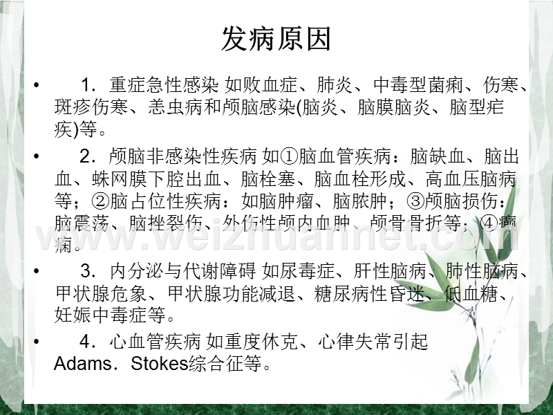 意识障碍及护理.ppt_第3页