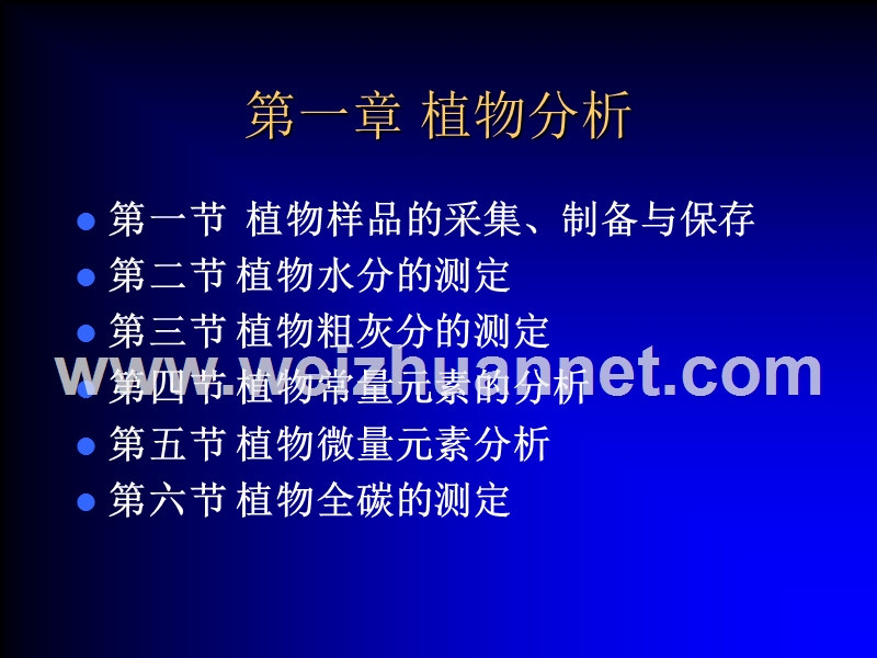 植物、肥料样品的采集和水分测定.ppt_第3页