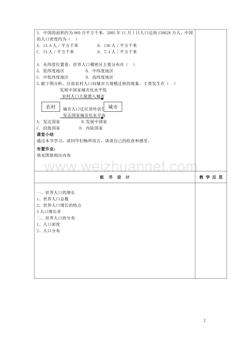 七年级地理上册 4.1.1 人口与人种导学案（无答案） 新人教版.doc_第2页