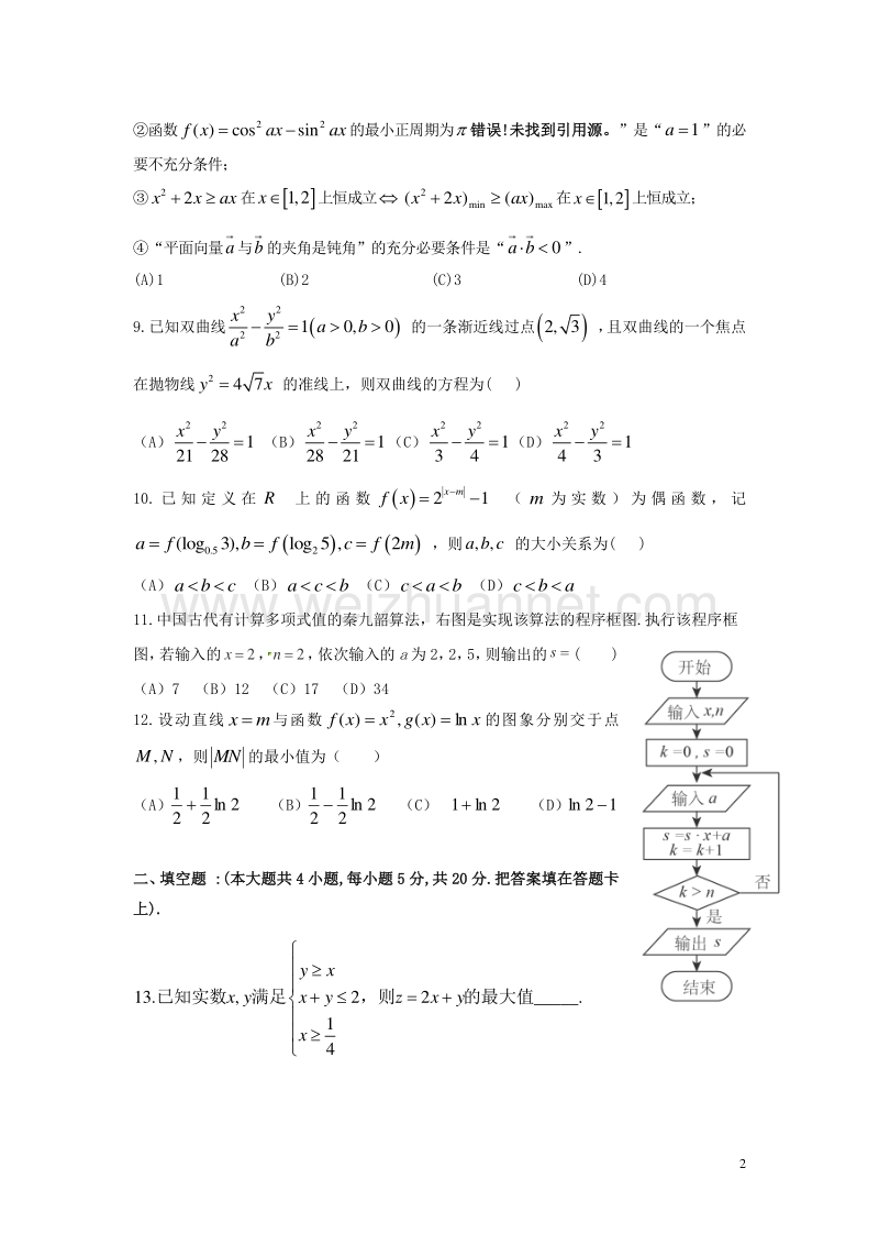 安徽省巢湖市柘皋中学2017届高三数学上学期第四次月考试题 理.doc_第2页