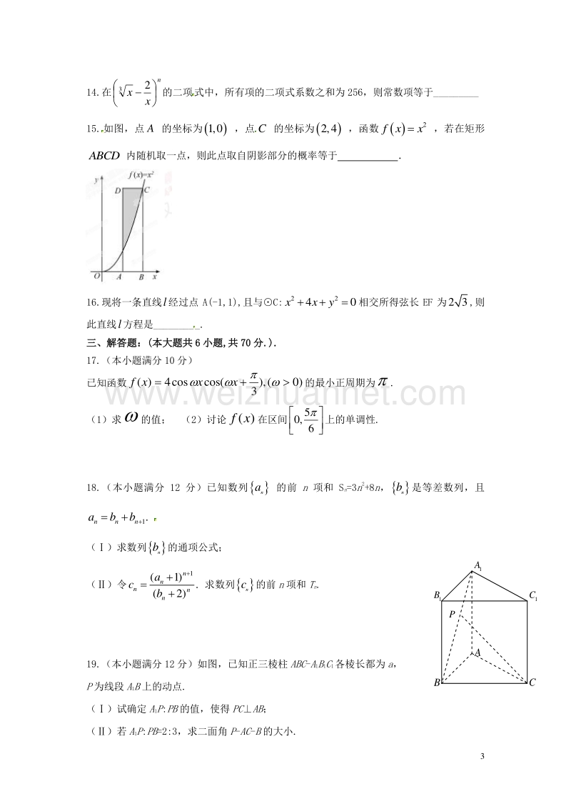 安徽省巢湖市柘皋中学2017届高三数学上学期第四次月考试题 理.doc_第3页