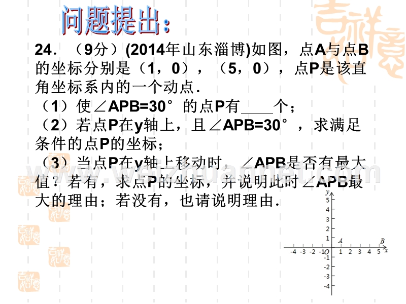 辅助圆---孙桂香.ppt_第2页