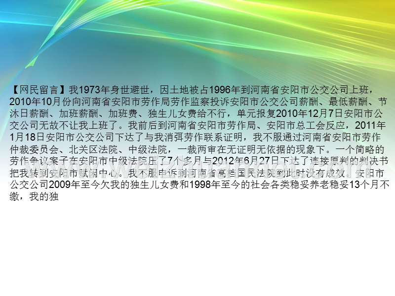 河南省委书记集中回复18条留言网友讨要工资获回应(二).ppt_第2页