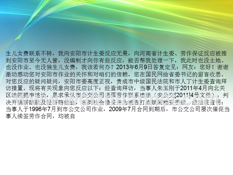 河南省委书记集中回复18条留言网友讨要工资获回应(二).ppt_第3页