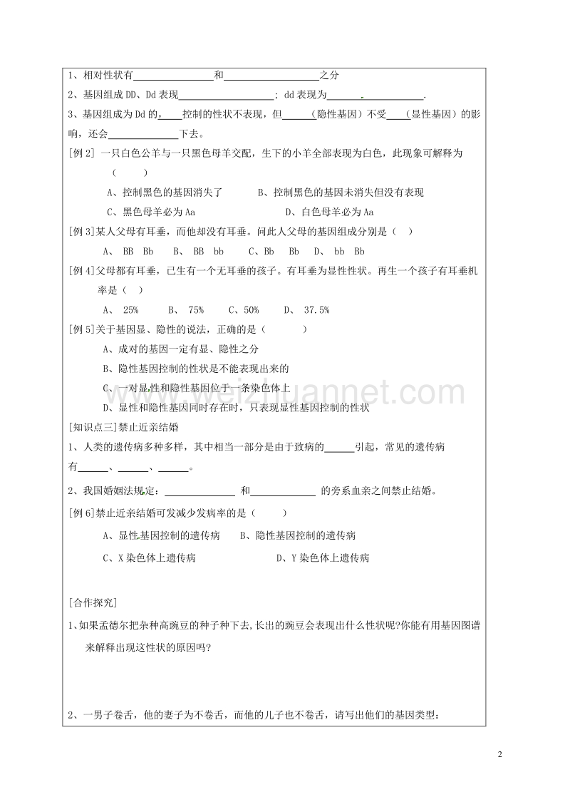 广东省台山市新宁中学八年级生物下册 第7单元 第2章 第3节《基因的显性和隐性》导学案（无答案） 新人教版.doc_第2页