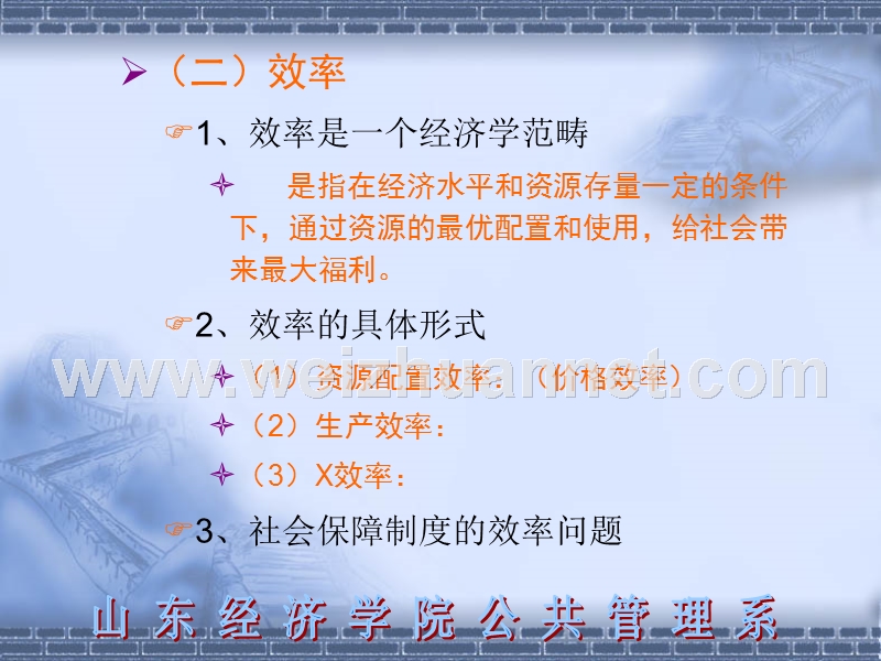 第七章--社会保障的理论思考.ppt_第3页