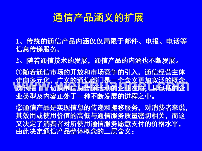 通信企业产出分析.ppt_第3页