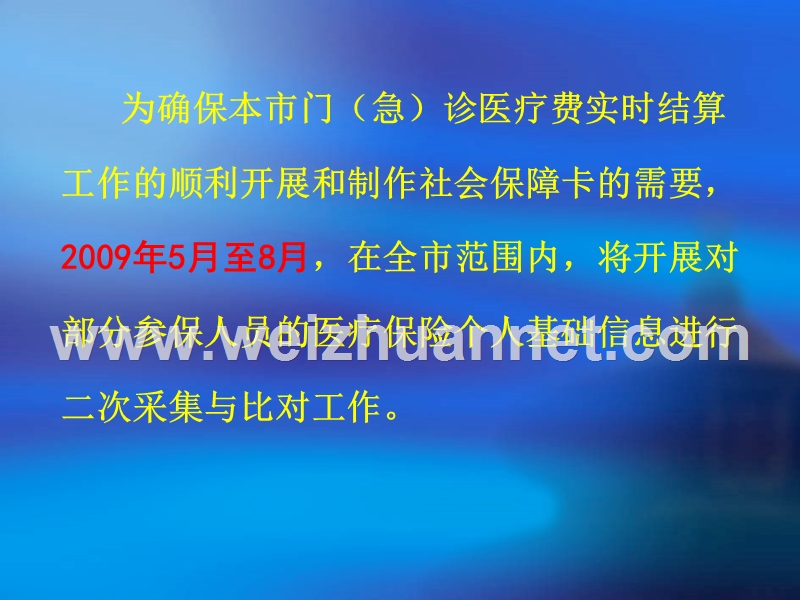 社会保障卡个人信息二次采集.ppt_第2页