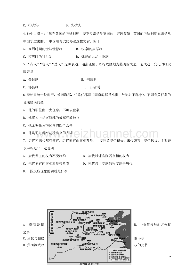 山东省滨州市邹平县2016届九年级历史下学期期末教材整合考试试题（一二区）.doc_第2页