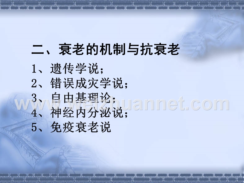 第7章-体力活动与老年健康.ppt_第3页