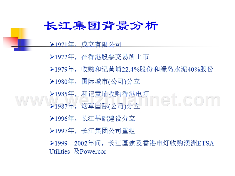 长江实业集团重组案例.ppt_第2页