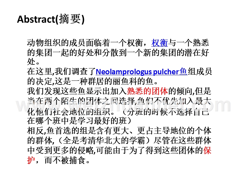 熟悉度和社会等级对社会性鱼类选择的影响.pptx_第2页