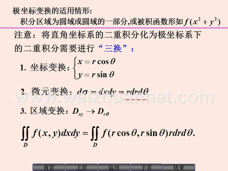 二重积分的坐标变换.ppt_第3页