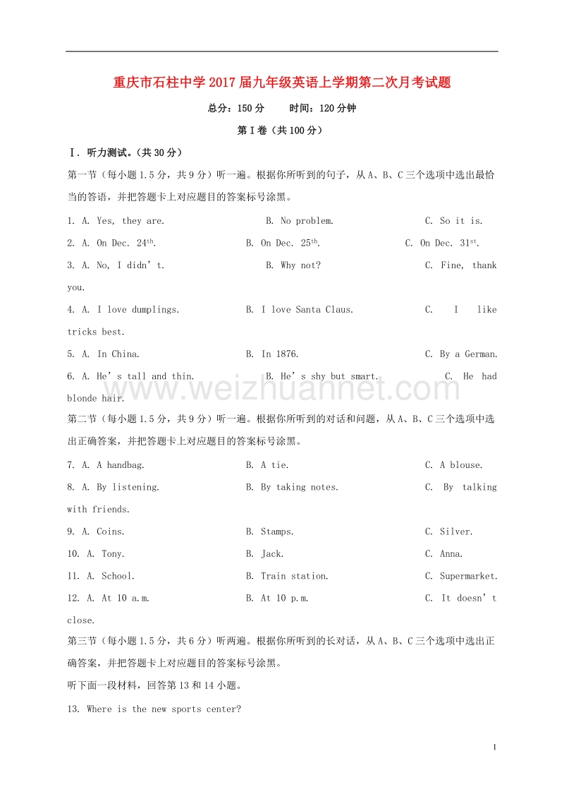 重庆市石柱中学2017届九年级英语上学期第二次月考试题.doc_第1页