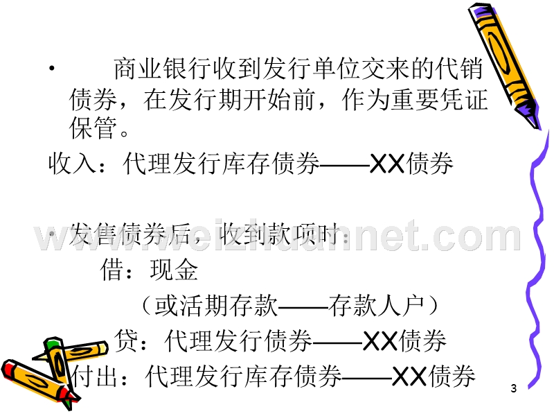 第八章--代理与委托业务的核算.ppt_第3页