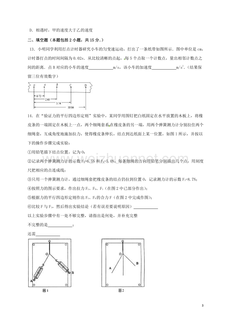 山东省滨州市邹平县2016届九年级物理下学期期末教材整合考试试题（三区，无答案）.doc_第3页