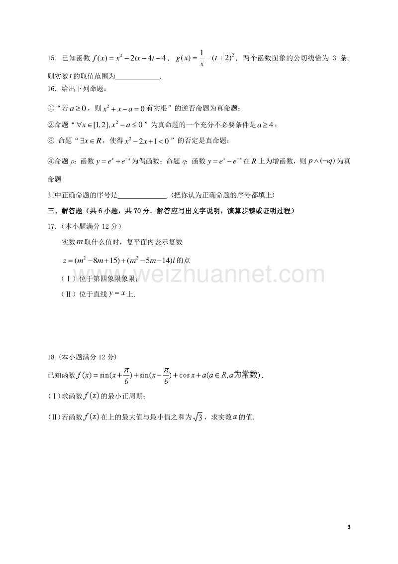 四川省成都市龙泉驿区第一中学校2017届高三数学一诊模拟考试试题 文.doc_第3页