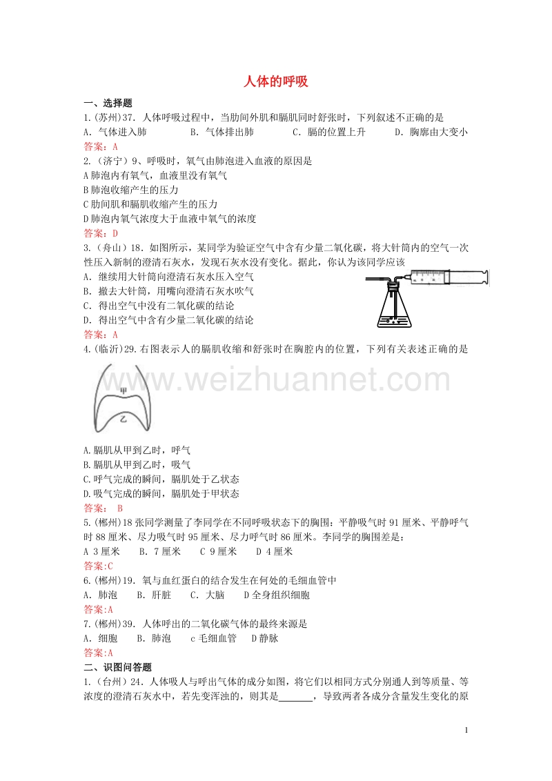 【掌控中考】（广西玉林）2017春中考生物试题汇编 人体的呼吸.doc_第1页