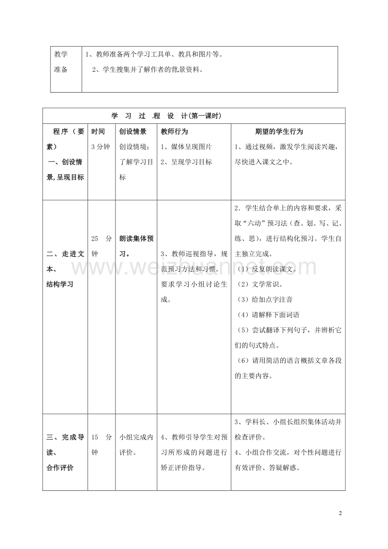 江苏省徐州市潘塘中学九年级语文下册 第16课 愚公移山导学案（无答案） 苏教版.doc_第2页