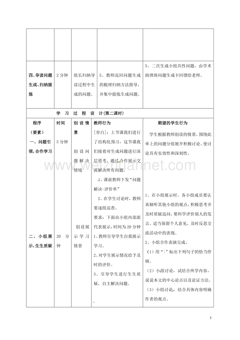 江苏省徐州市潘塘中学九年级语文下册 第16课 愚公移山导学案（无答案） 苏教版.doc_第3页