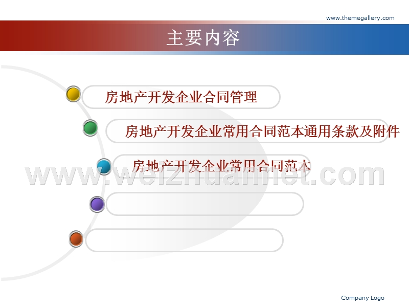 房地产合同ppt.ppt_第2页