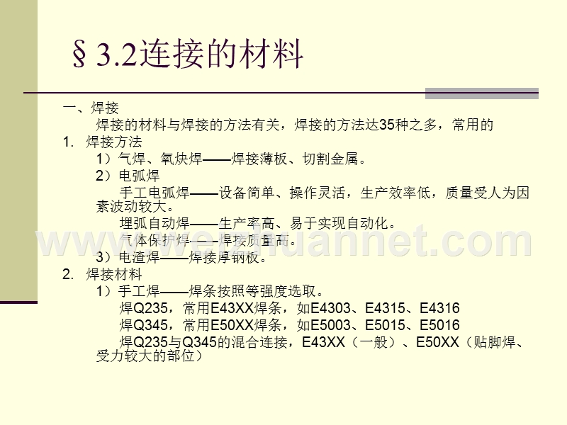 金属结构的连接.ppt_第3页