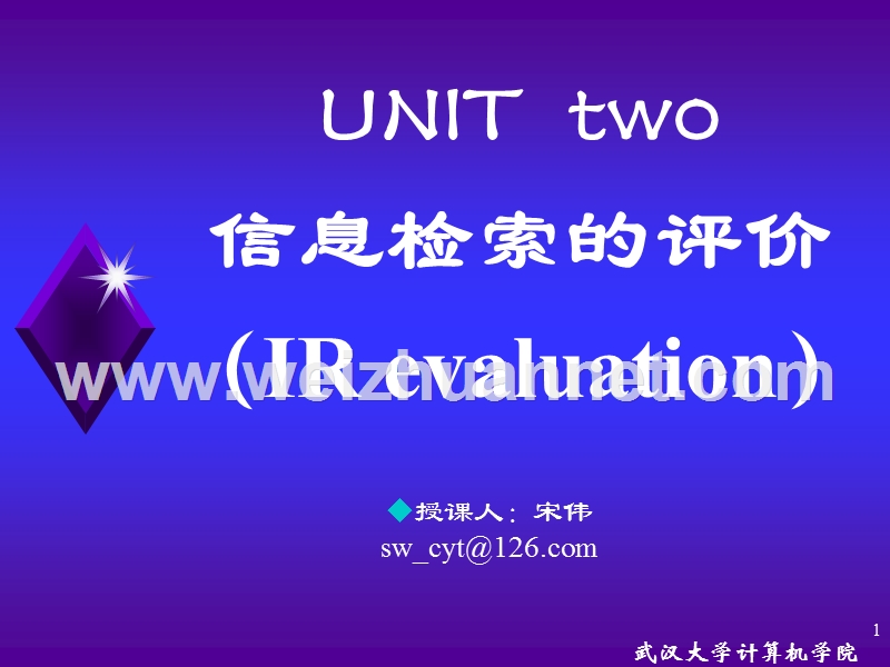 信息检索的评价.ppt_第1页