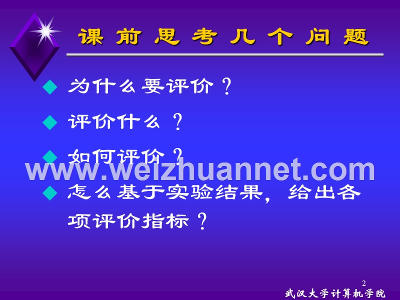 信息检索的评价.ppt_第2页