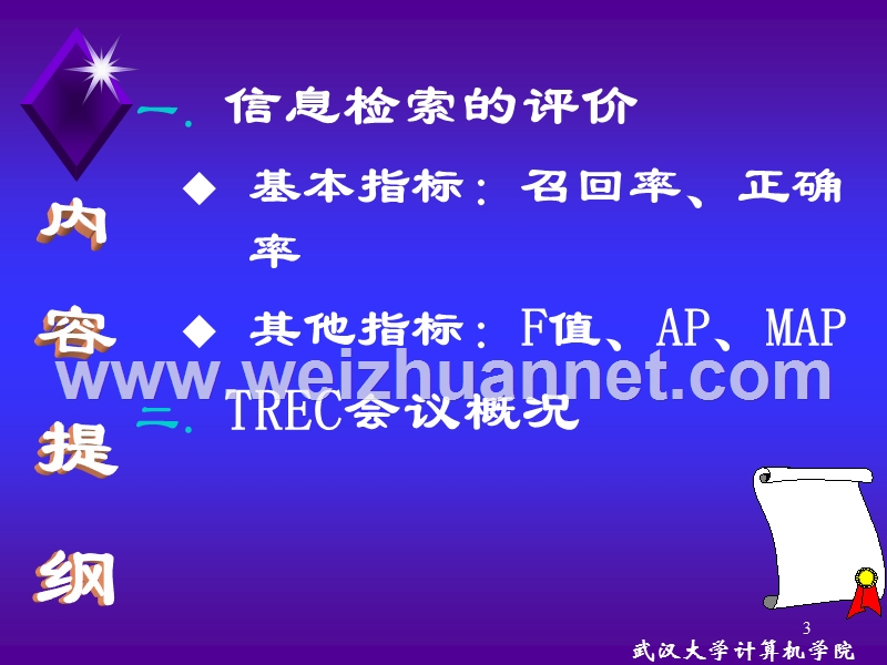 信息检索的评价.ppt_第3页