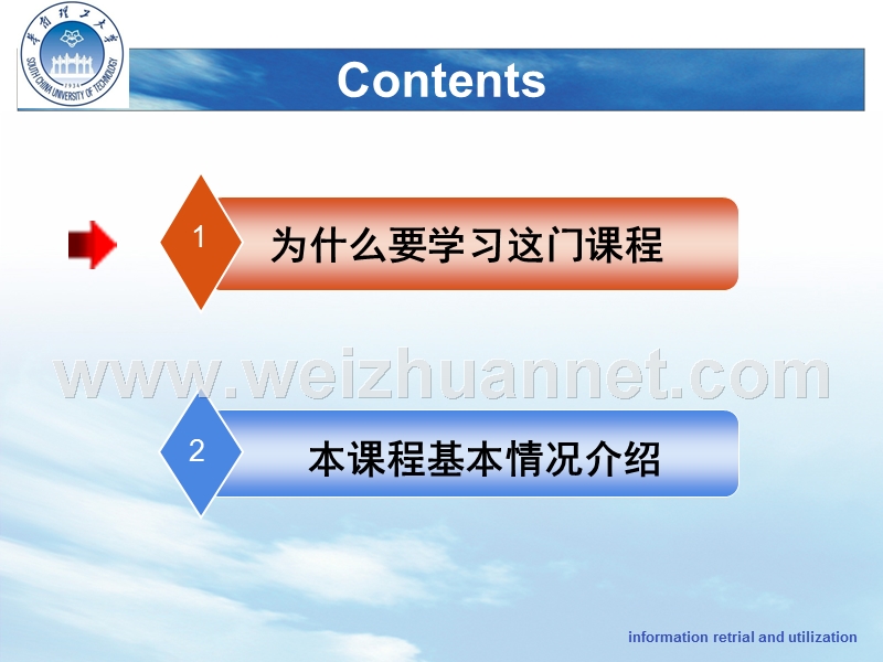 华南理工大学信息检索与利用1.1欢迎选修《信息检索利用》.pptx_第2页