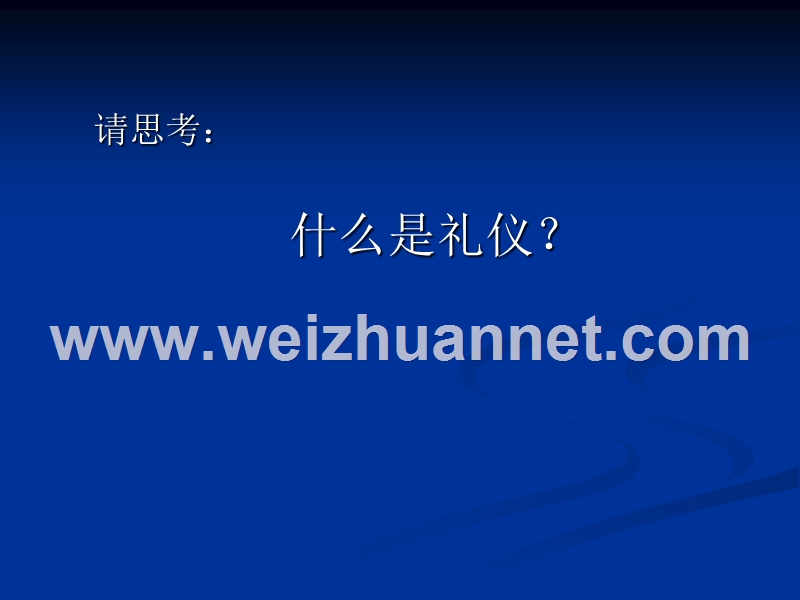 高星级酒店礼仪礼貌培训.ppt_第2页