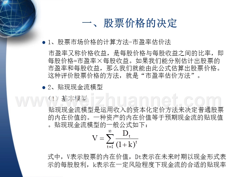 股价与股指.ppt_第3页