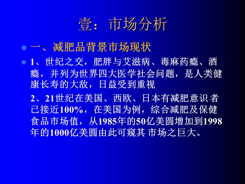 风暴2001年市场推广方案-深圳采纳.ppt_第3页