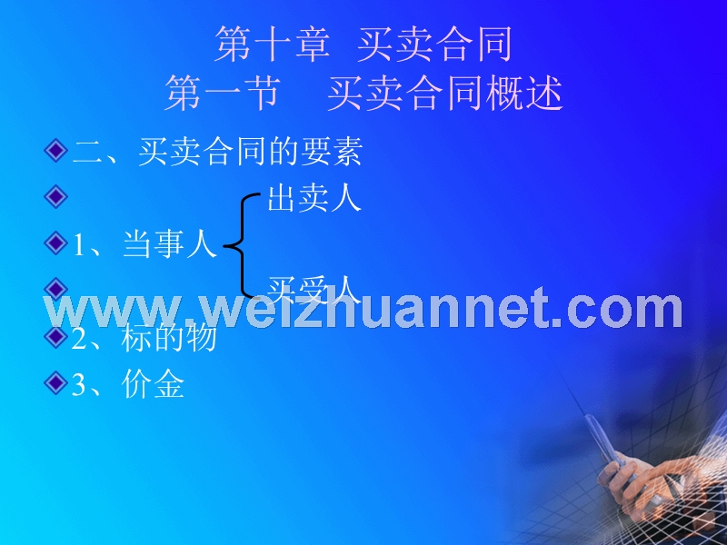 合同法课件分则部分.ppt_第2页